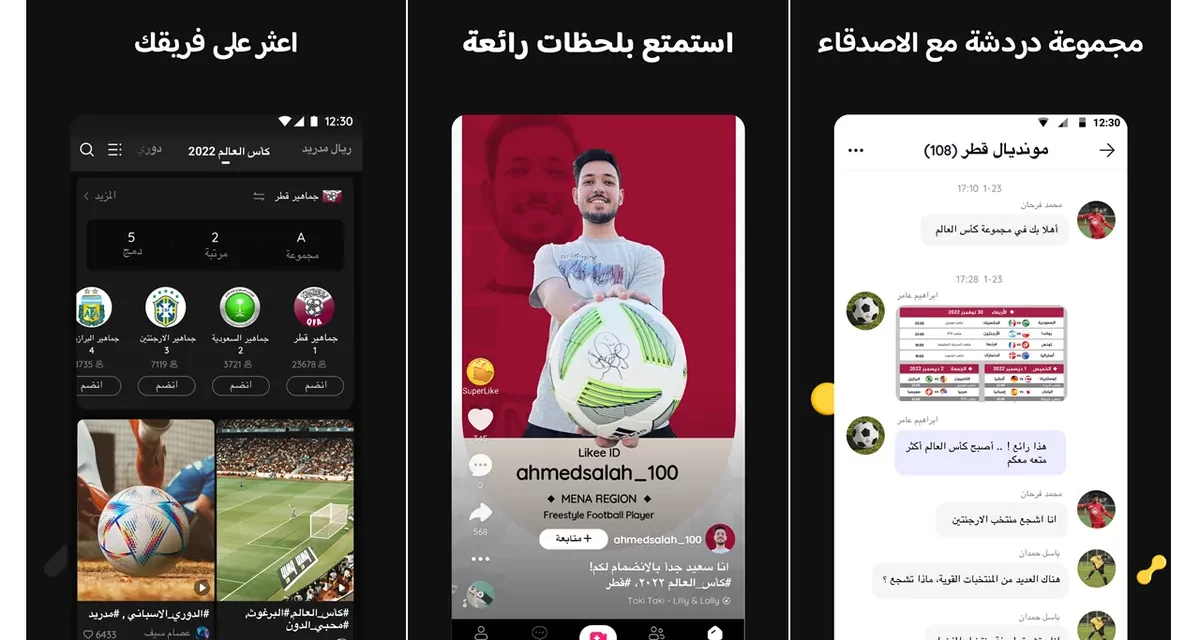 <strong>“لايكي” تطلق ميزة جديدة تستهدف مجتمع الألعاب لتمكين عشاق كرة القدم من التواصل مع نظرائهم المتحمسين لهذه اللعبة </strong>