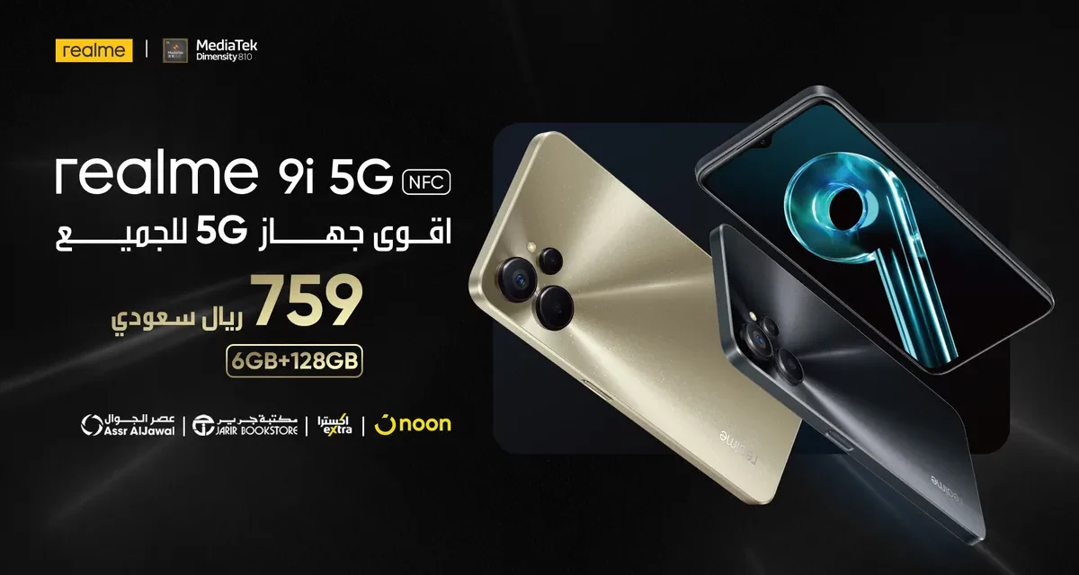 <strong>realmeتطلق رسميًا أقوى هاتفين ذكيين في فئتهما 9i 5G وC30sفي السعودية</strong>