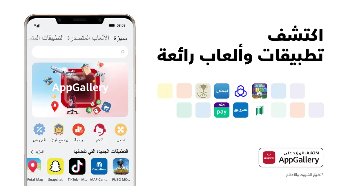 <strong>متجر AppGallery  يتوّج عاماً آخر من رحلة تألقه بمواصلة تقديم ملايين التطبيقات وتجارب المستخدمين المتميزة</strong>