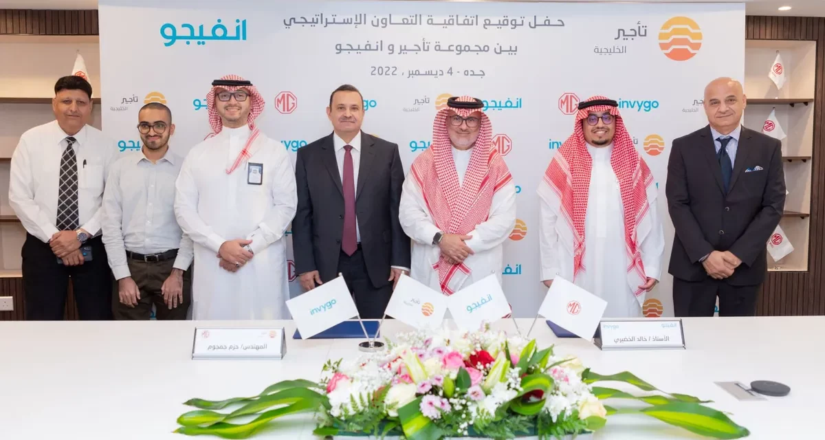 تأجير الخليجية و انفيجو يوقعان اتفاقية شراكة متميزة