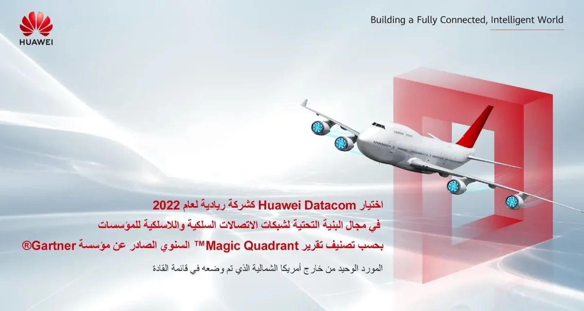 <strong>اختيار Huawei Datacomكشركة رياديةلعام 2022في مجال البنية التحتية لشبكات الاتصالات</strong><a><strong>المحلية</strong></a><strong>السلكية واللاسلكية للمؤسسات</strong>