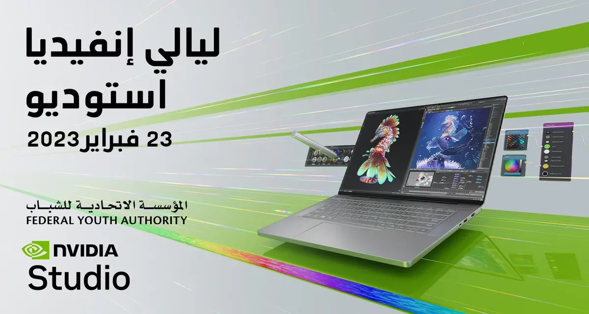 <strong>إنفيديا استوديو تطلق فعالية Studio Nights لإبراز إبداعات صانعي المحتوىمن مستخدمي منصة إنفيديا استوديو</strong>