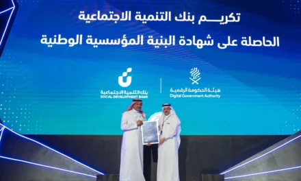 بنك التنمية الاجتماعية ينال “شهادة اعتماد البنية المؤسسية الوطنية” من هيئة الحكومة الرقمية #ليب23