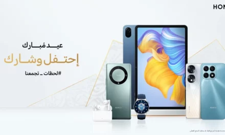اكتشف دليلك الشامل لهدايا العيد مع أجهزة HONOR الذكية 