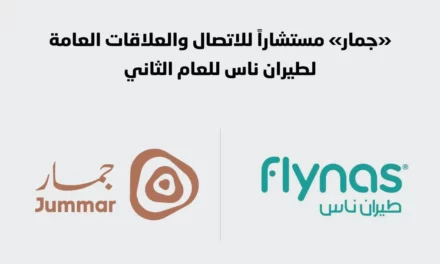 “جمار” مستشاراً للاتصال والعلاقات العامة لطيران ناس للعام الثاني