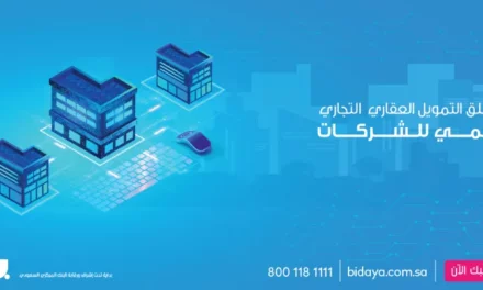 بداية تقدم منتجات التمويل العقاري للشركات عبر منصتها الرقمية