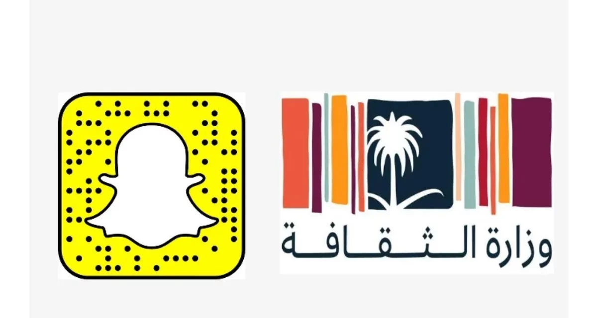 وزارة الثقافة وسناب شات تقدمان دورات تدريبية لتطوير مهارات الشباب في تقنيات “الواقع المعزز”