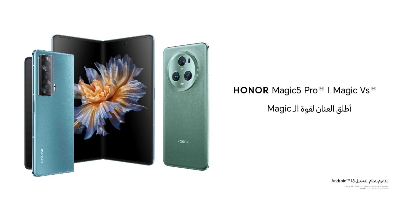 شركة HONOR تُعلن عن إطلاق الهواتف المُنتظرة HONOR Magic5 ProوHONOR Magic Vs