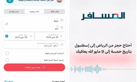 “المسافر” تعلن عن دمج تقنية الذكاء الاصطناعي “شات جي بي تي” عبر منظومتها التشغيلية