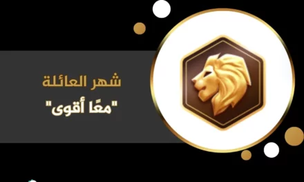 “بيجو لايف” Bigo Live تطلق حملة “شهر العائلة” احتفالاً باليوم العالمي للأسرة