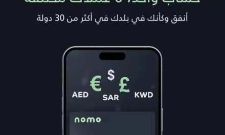 وفّر عند شراء الهدايا والإنفاق أثناء السفر خلال عيد الأضحى المبارك مع حساب بنك Nomo متعدد العملات