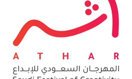 الرياض تحتضن المهرجان السعودي للإبداع “أثر” الأول من نوعه … في نوفمبر المقبل