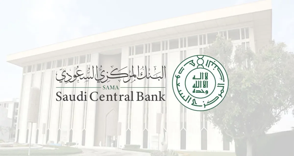 البنك المركزي السعودي يعتمد قواعد التقنية المالية التأمينية