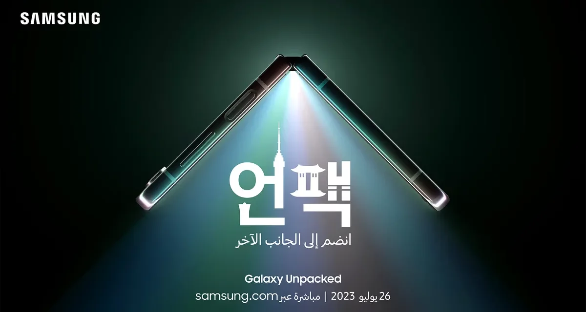 سامسونج تستضيف مؤتمر جالكسي“Unpacked” في سيول للمرة الأولى