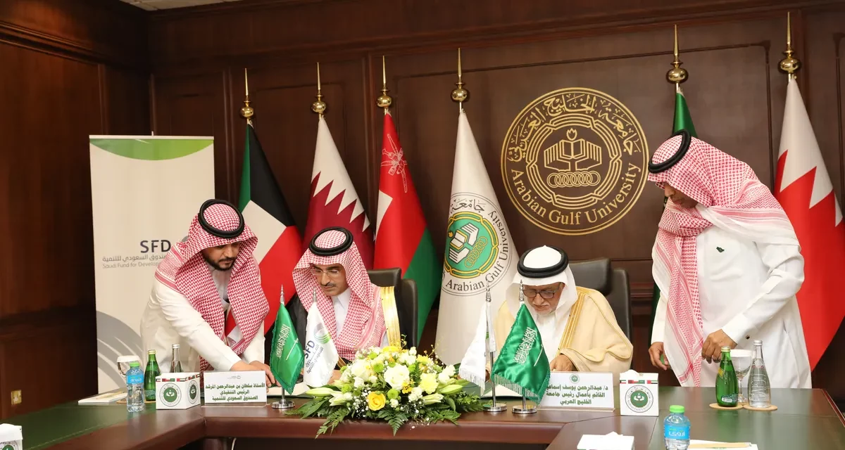 الصندوق السعودي للتنمية يوقع اتفاقية منحة تنموية لمدينة الملك عبد الله بن عبد العزيز الطبية في مملكة البحرين