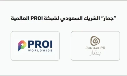 جمار للعلاقات العامة والاتصال الشريك السعودي لـ PROI العالمية