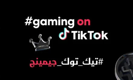 منصة تيك توك تضع تعريفًا جديدًا للترفيه من خلال الألعاب التي تقدمها