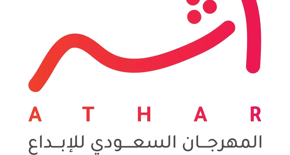 مهرجان “أثر” يؤكد أهمية الإمكانات الإبداعية للشباب السعودي من خلال أكاديميات المواهب الشابة