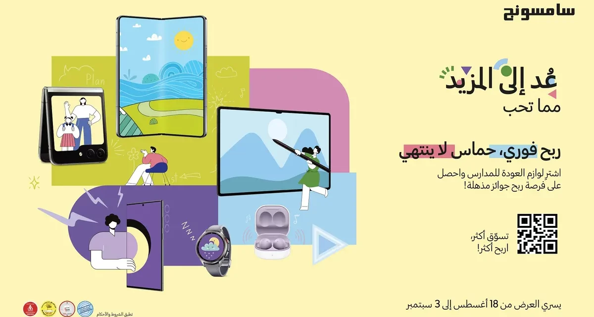 سامسونج تطلق حملة “عد إلى المزيد مما تحب”
