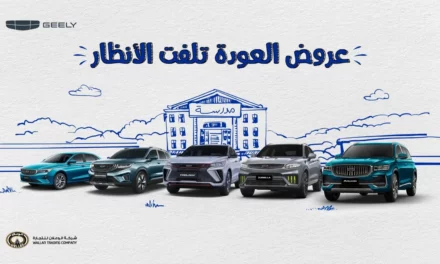 جيلي الوعلان تطلق حملة العودة إلى الدراسة بعروض لا مثيل لها في المملكة العربية السعودية