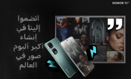 شركة HONOR تهدُف إلى الحصول على لقب جديد في غينيس للأرقام القياسية  لأكبر ألبوم للصور في العالم 
