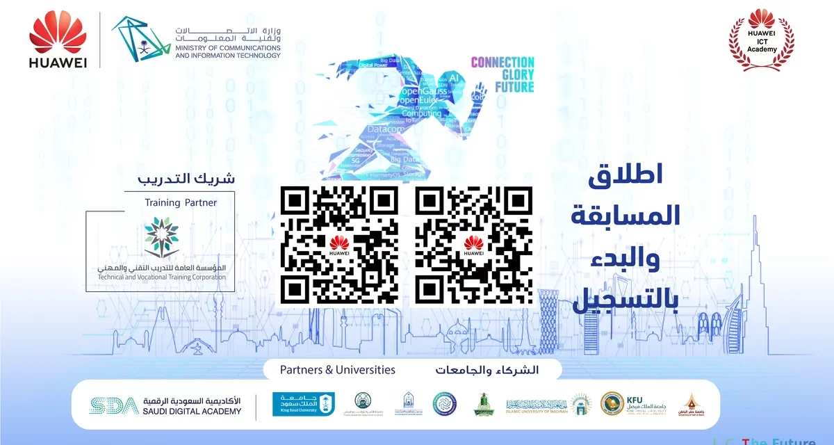 انطلاق النسخة الثامنة من مسابقة “تقنية المعلومات والاتصالات” لتنمية المواهب الرقمية الوطنية