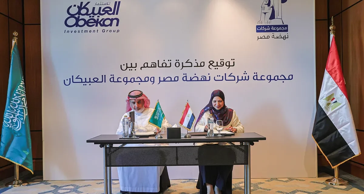 نهضة مصر والعبيكان: شراكة استراتيجية لتغيير  مسار المشهد التعليمي في الشرق الأوسط وإفريقيا