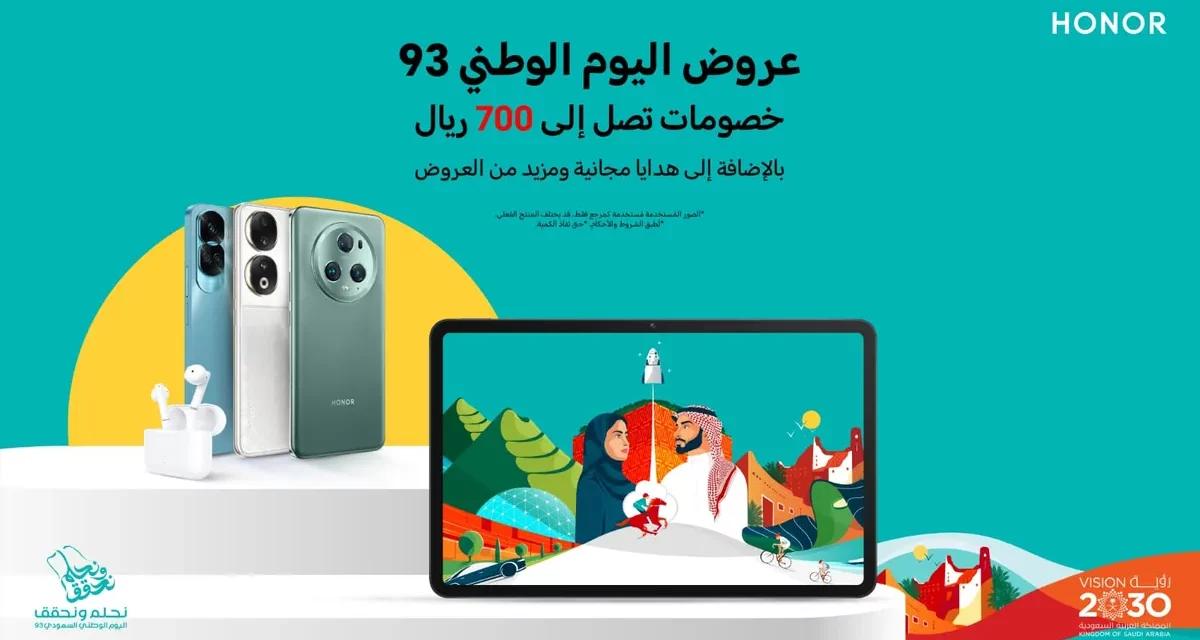 علامةHONOR تطلق عروضاً وخصومات هائلة بمناسبة اليوم الوطني السعودي الـ93 