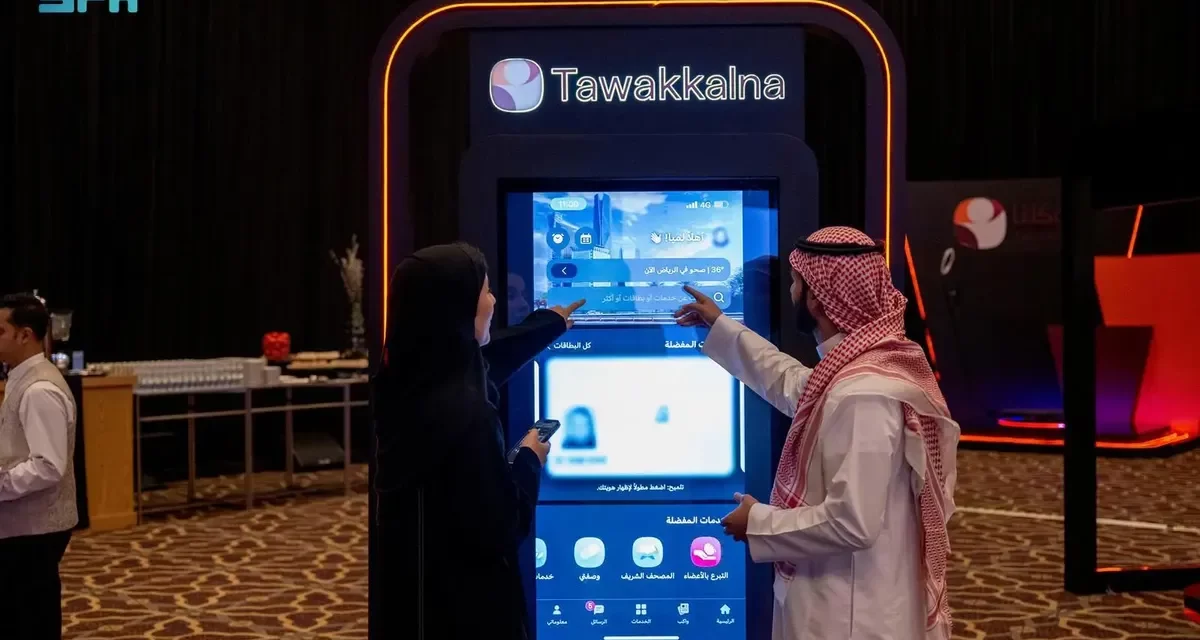 “سدايا” تُدشّن مرحلة جديدة لتطبيق”توكلنا خدمات” بهوية ومميزات رقمية جديدة تخدم الأفراد والجهات