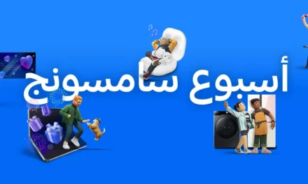 سامسونج السعودية تطلق “أسبوع سامسونج” عبر متاجرها الإلكترونية تزامناً مع الذكرى السنوية الرابعة والخمسين على تأسيسها