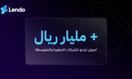 ليندو تمول أكثر من مليار ريال للشركات الصغيرة والمتوسطة في السعودية