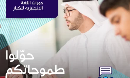 المجلس الثقافي البريطاني يوفر البرنامج المرن MYCLASS للمساهمة في بناء مستقبل طموح