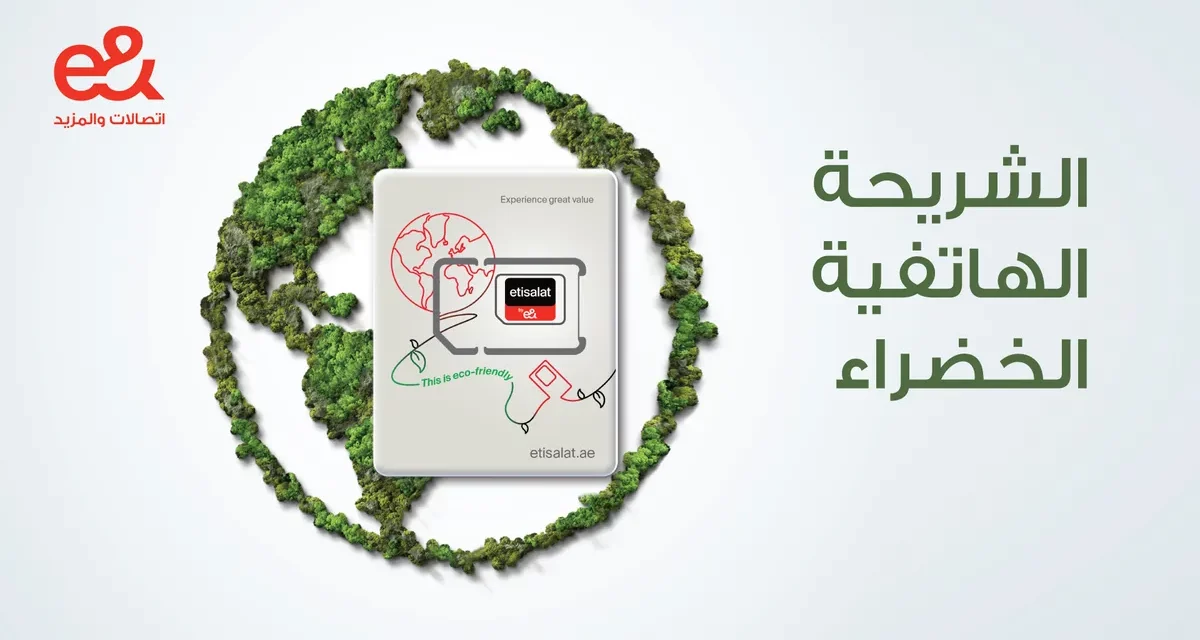 إي آند تطلق مبادرة الشرائح الهاتفية الخضراء المعاد تدويرها