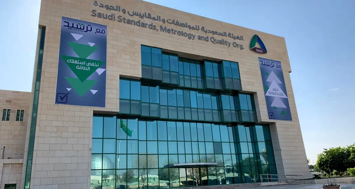 السعودية: تعاون بين شركة ترشيد وإنوڤا للحدّ من استهلاك الطاقة وخفض انبعاثات الكربون