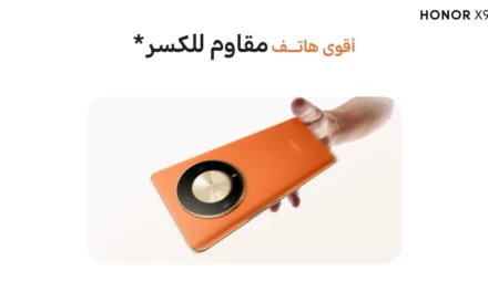 لماذا هاتف HONOR X9b 5G هو خياركم الذكي عند شراء هاتف جديد