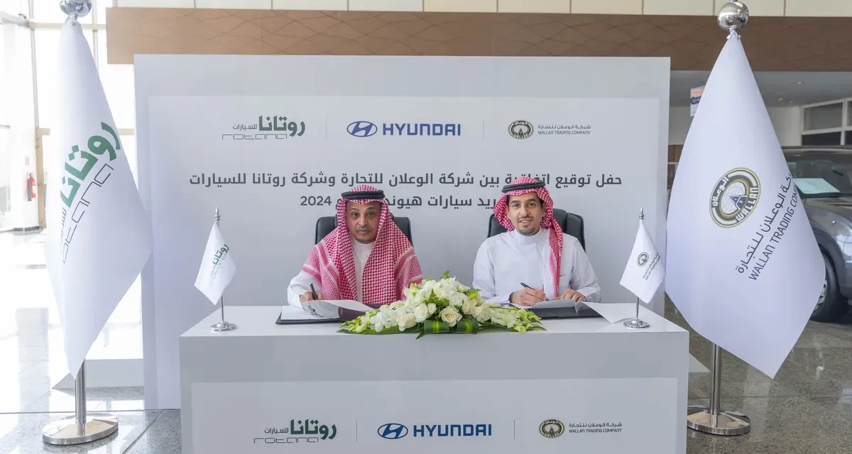 “الوعلان للتجارة” تدعم أسطول “روتانا للسيارات” بـ 3,000 سيارة هيونداي خلال العام 2024