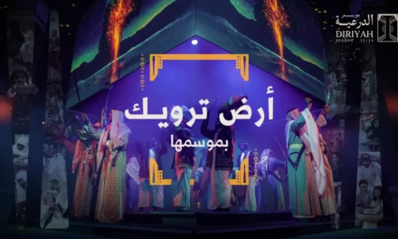 الدرعية تكشف عن روزنامة ضخمة من الفعاليات الترفيهية والبرامج الثقافية لموسم الدرعية 2023/2024م