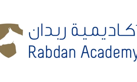 أكاديمية ربدان تُطلق مشروع تدريبي وتطويري عالي المستوى لدعم أولويات الأمن الإقليمي الخليجي