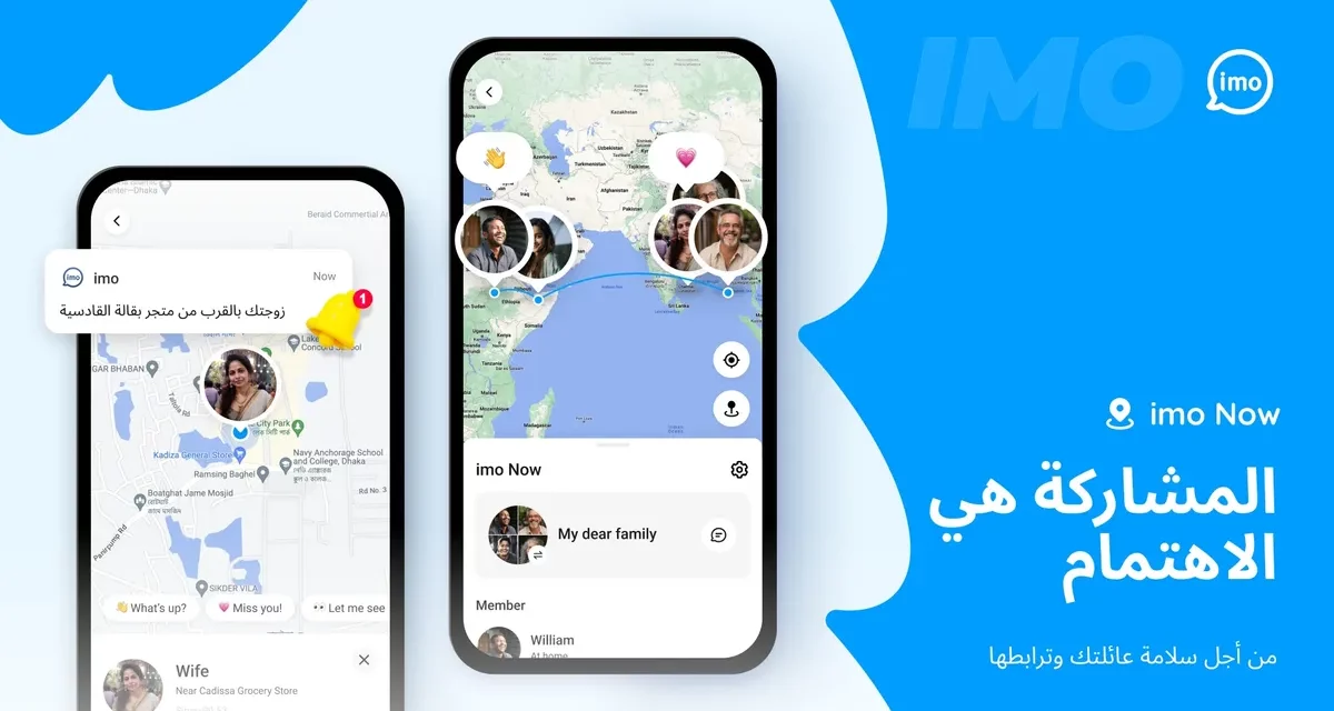 “إيمو ناو”(imo Now)  تحدث تحولاً جذرياً في مجال سلامة الأسرة والتواصل في الشرق الأوسط