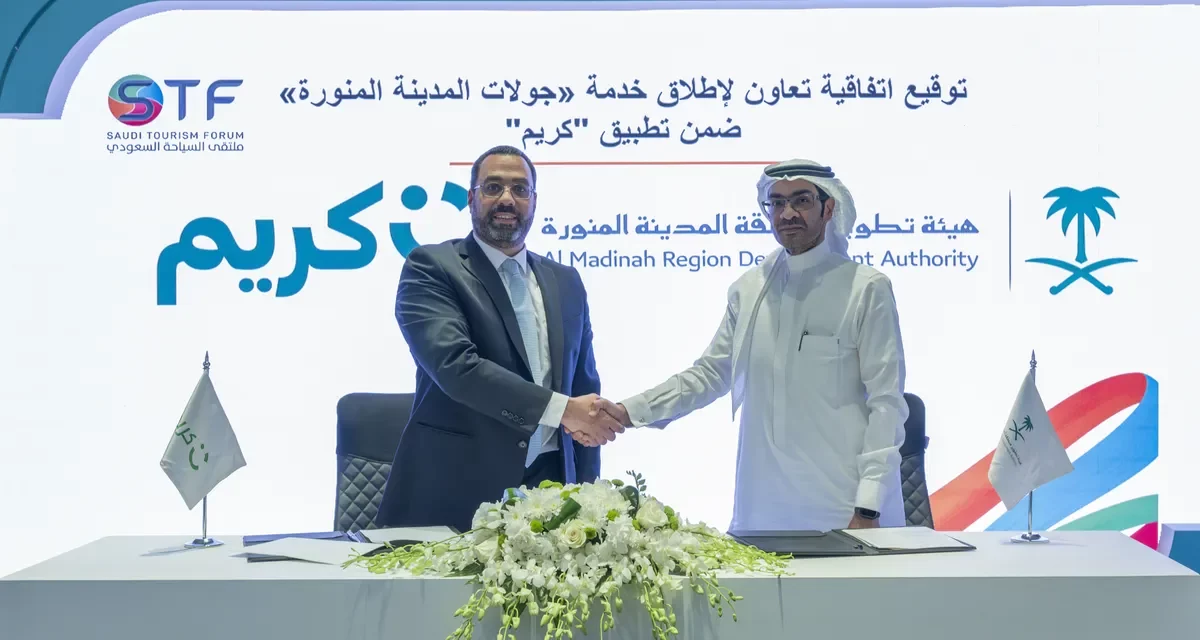 «كريم» تُعلن عن إطلاق  خدمة «جولات المدينة المنورة»  دعمًا للسياحة بالتعاون مع هيئة تطوير منطقة المدينة المنورة