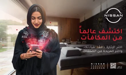 نيسان العربية السعودية تُحدِث نقلة نوعية في قطاع السيارات مع إطلاقها لبرنامج مكافآت نيسان