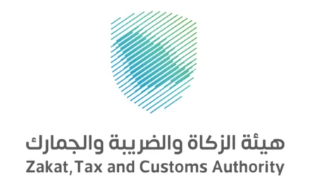 “الزكاة والضريبة والجمارك” تصدر القواعد المنظمة لتشغيل مناطق الإيداع في المملكة