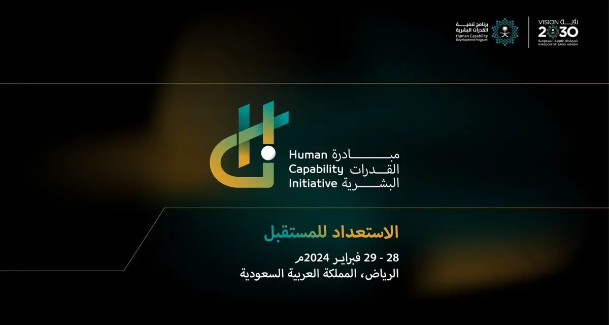 أكثر من 10 شركاء معرفة لإثراء جلسات نقاش مبادرة القدرات البشرية فبراير المقبل
