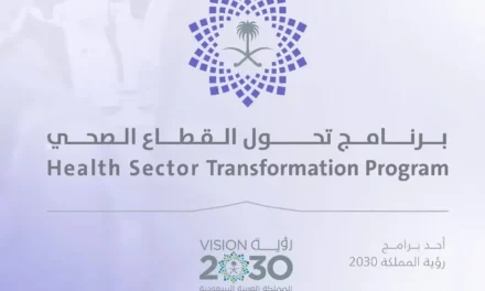 السعودية تستثمر في مستقبلها عبر برنامج التحول الصحي