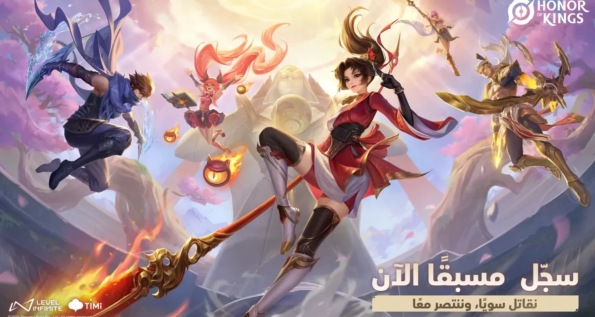 لعبة HONOR OF KINGS في طريقها إلى اللاعبين في الشرق الأوسط وشمال إفريقيا