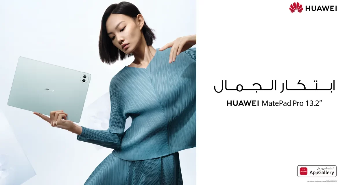 الجهاز اللوحي الأمثل للإبداع: جهاز HUAWEI MatePad Pro مقاس 13.2 بوصة متوفّر الآن للطلب المسبق في المملكة العربية السعودية 
