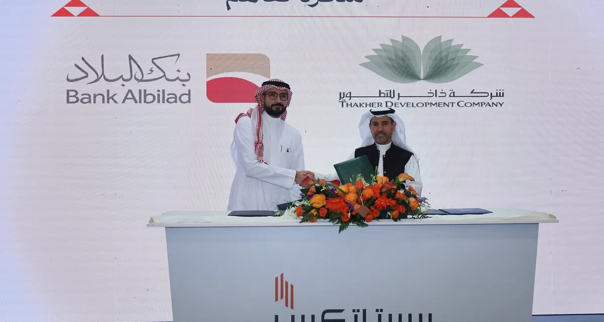 “ذاخر للتطوير” توقع اتفاقية تعاون مع “بنك البلاد” بهدف توفير حلول تمويلية مختلفة للعملاء