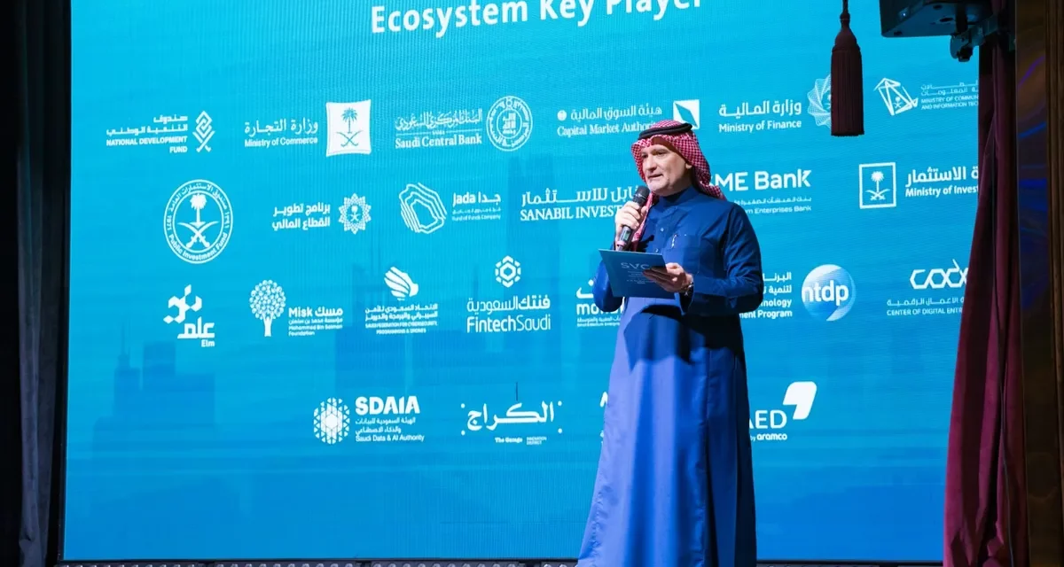 الشركة السعودية للاستثمار الجريء تحتفل مع شركائها بتصدر المملكة دول المنطقة في حجم الاستثمار الجريء