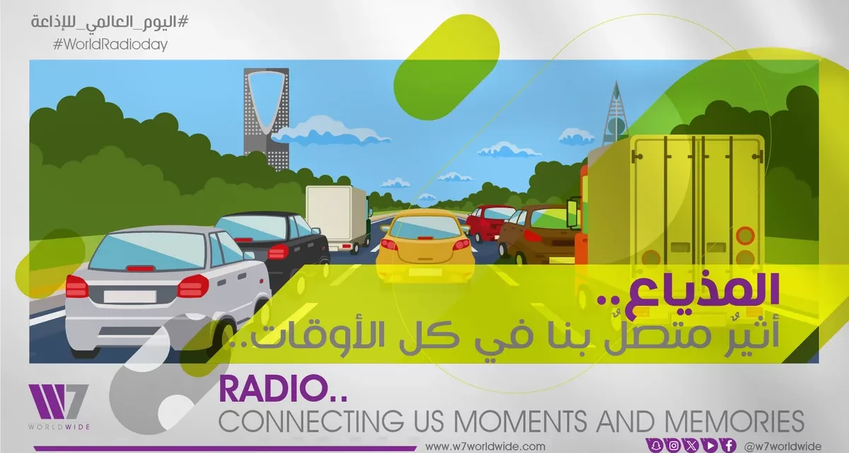 اليوم العالمي للإذاعة: المذياع يبسط نفوذه في عصر الوسائط الرقمية والإنترنت
