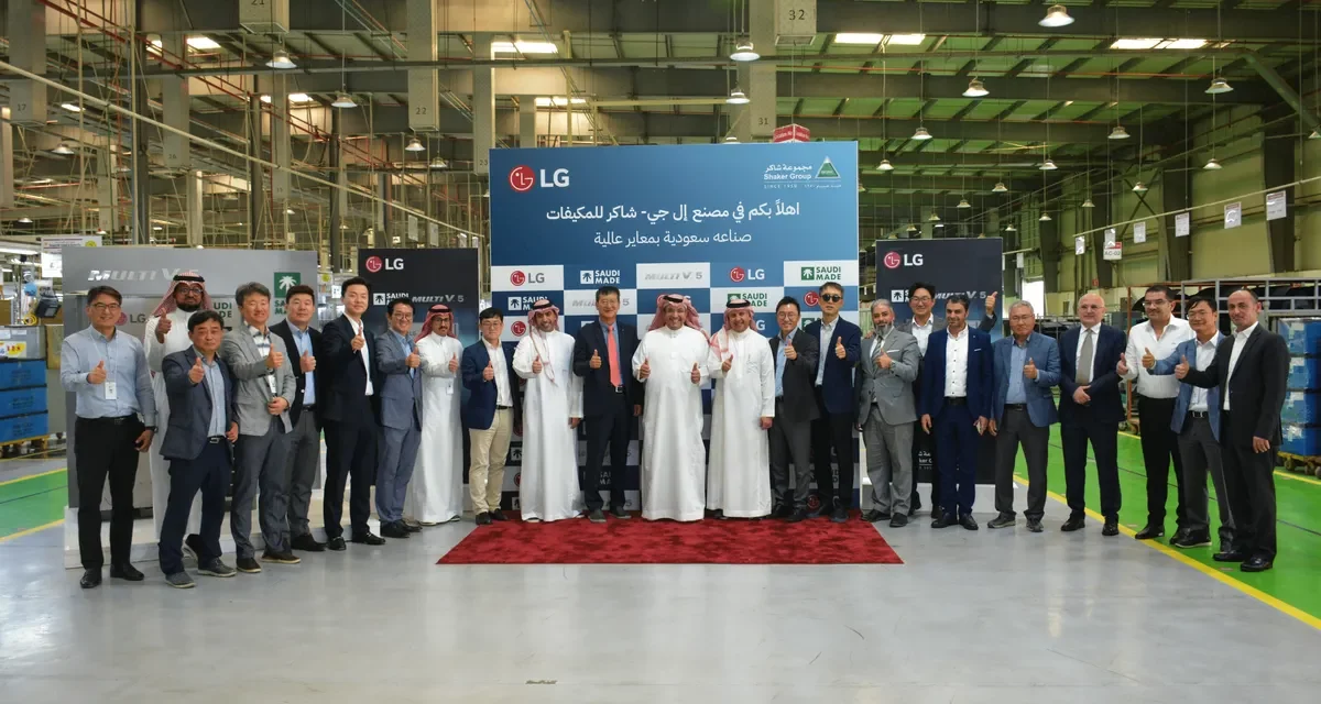 في صدد تسليط الضوء على الصناعة المحلية في المملكة العربية السعودية ، إل جي تطلق منتج محلي لحلول التكييف والهواء